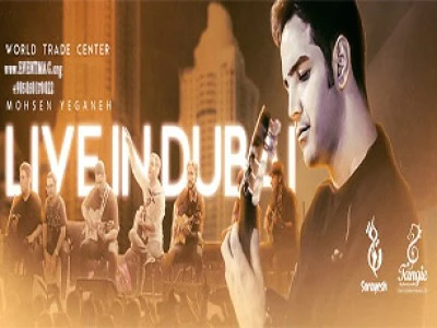 کنسرت محسن یگانه دبی - Event Thumbnail